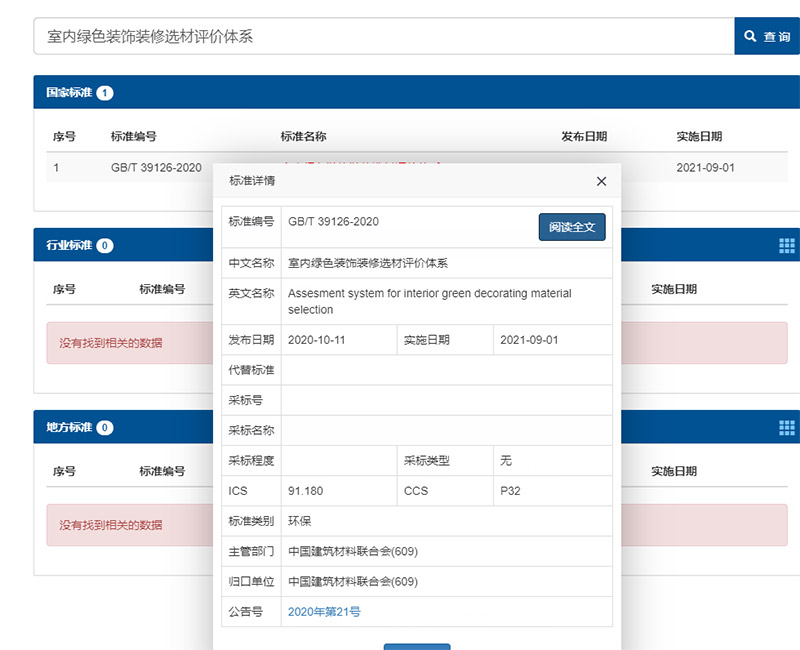 室內綠色裝飾裝修選材評價(jià)體系，室內裝修設計選材國家新標準發(fā)布