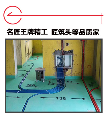 名匠王牌精工匠筑頭等品質(zhì)家